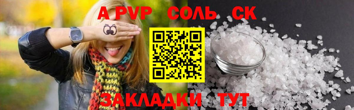 Alpha PVP Соль Майский