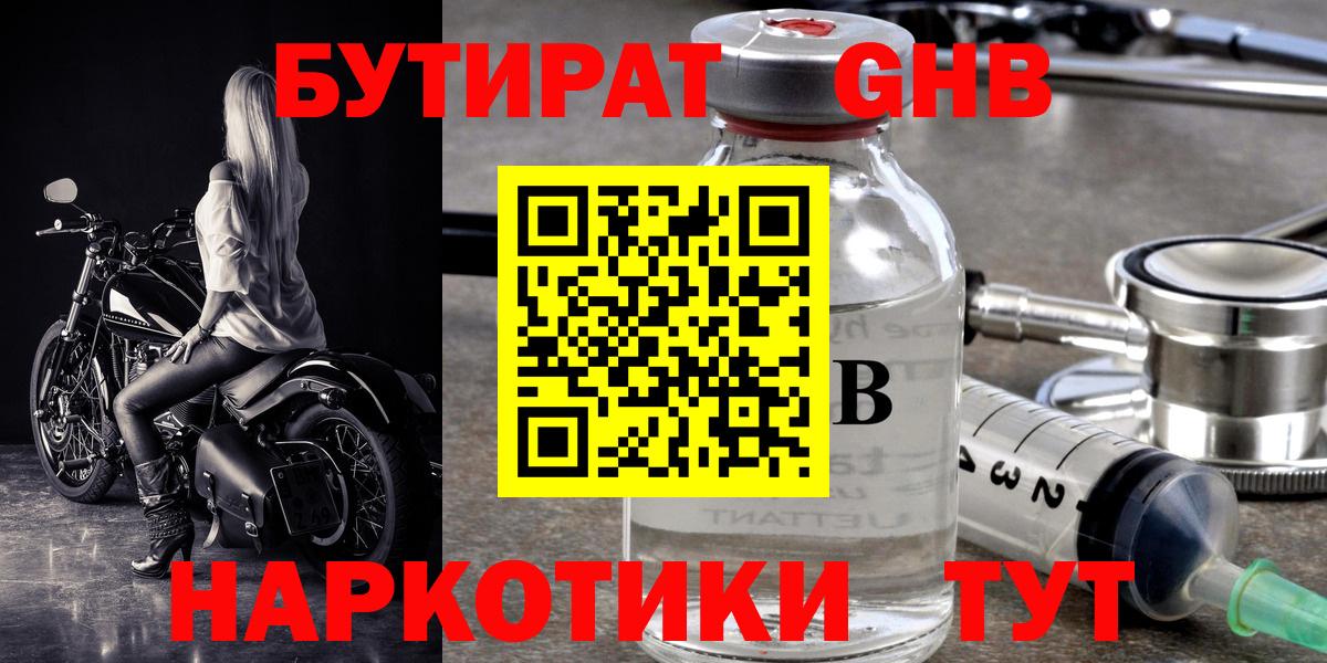 Майский  Бутират BDO 33%  Вход с VPN 