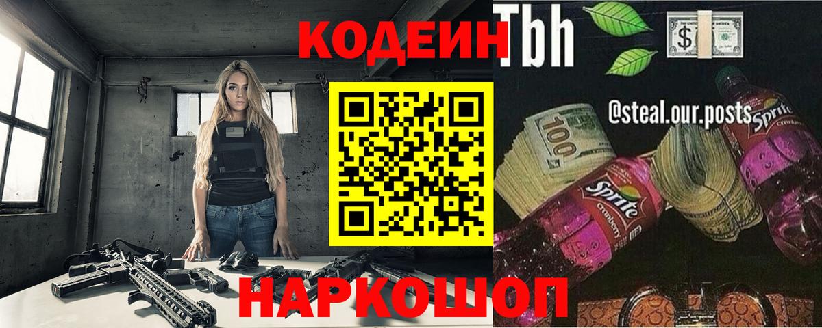 Codein Purple Drank Майский