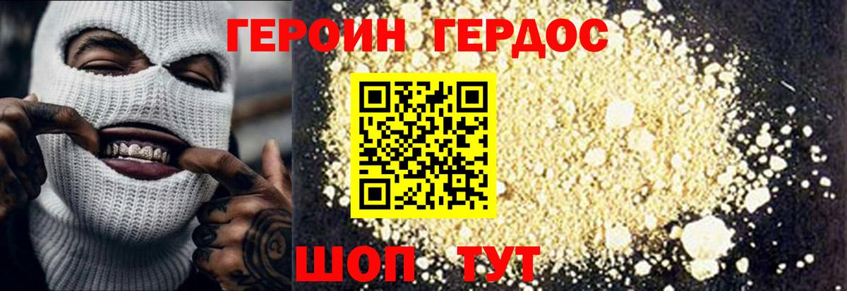 ГЕРОИН афганец Майский